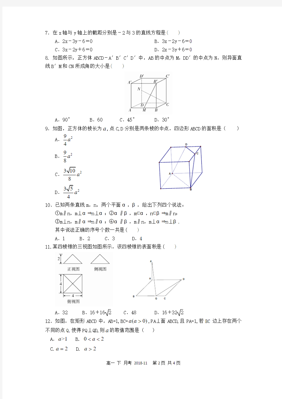 高2020届2018-2019学年高二(上)期中数学理科试卷