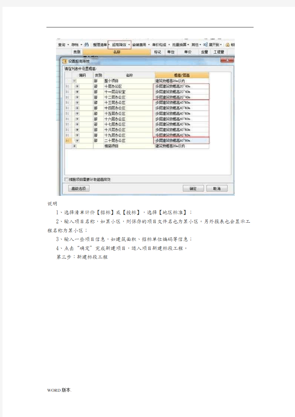 广联达计价软件图文教程