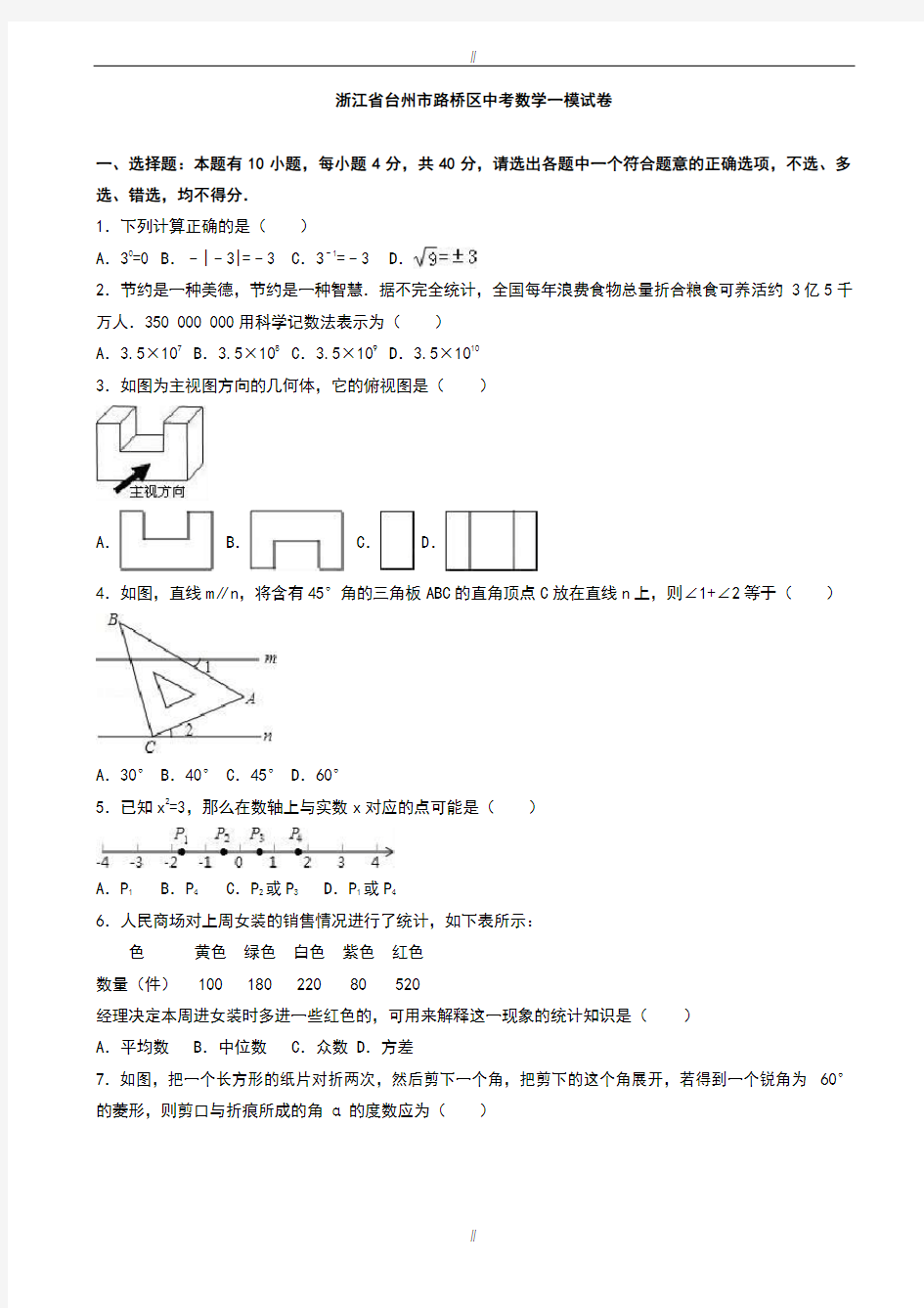 2020届台州市路桥区中考数学一模试卷(有答案)(已审阅)
