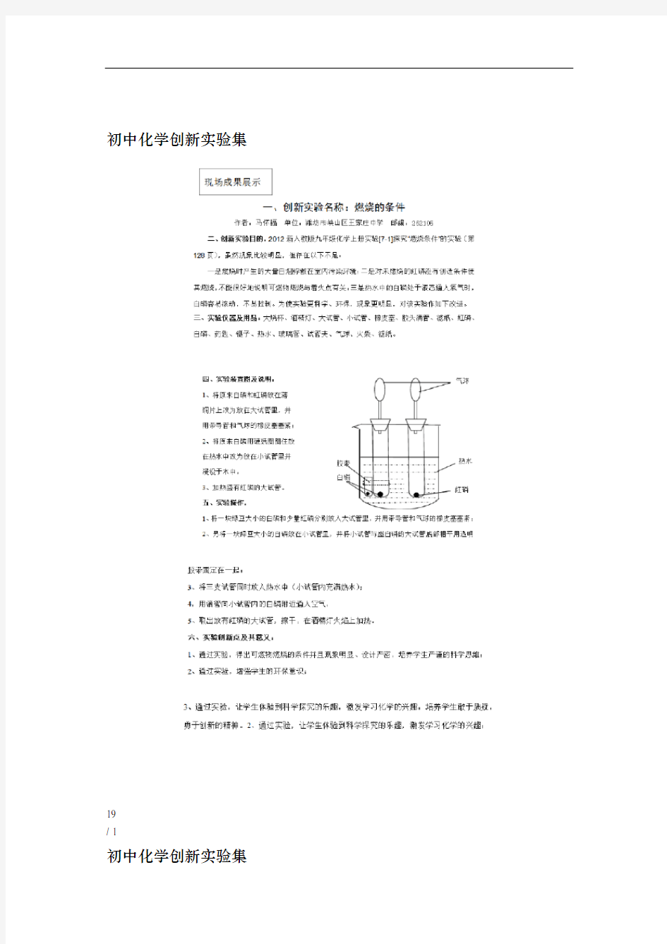 初中化学创新实验集