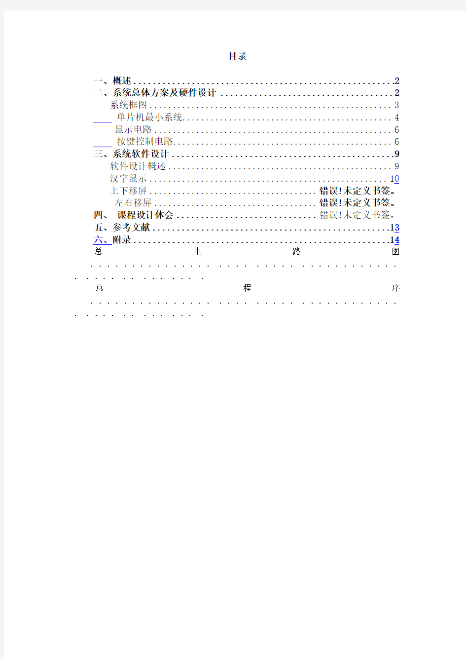 单片机LCD12864显示系统课程设计