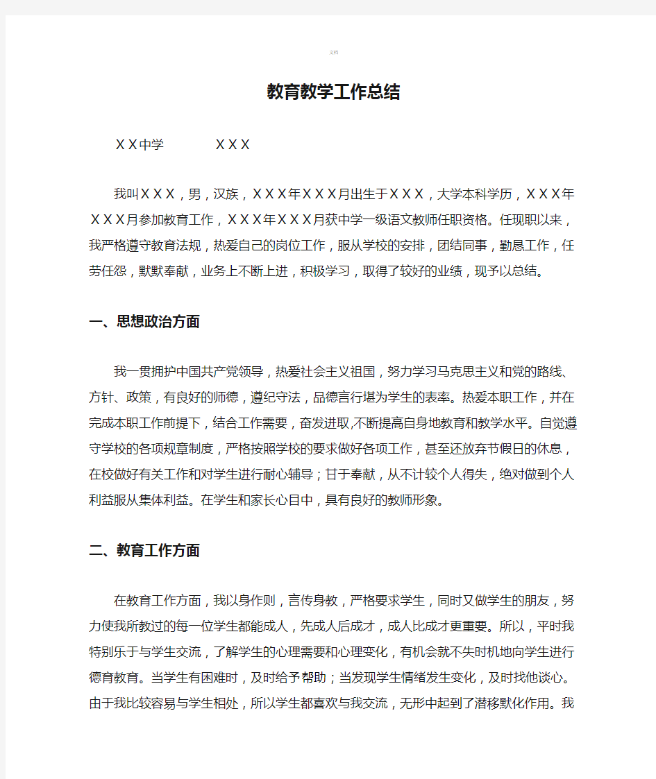 职称评定教育教学工作总结