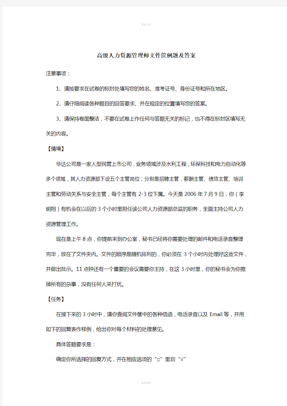 高级人力资源管理师文件筐例题及答案