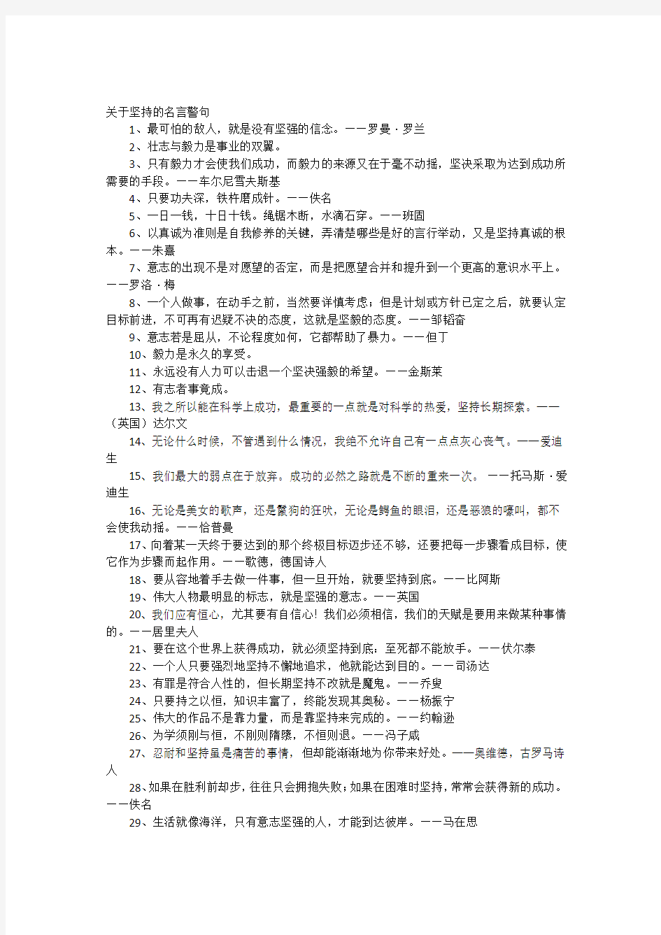 关于坚持的名言警句