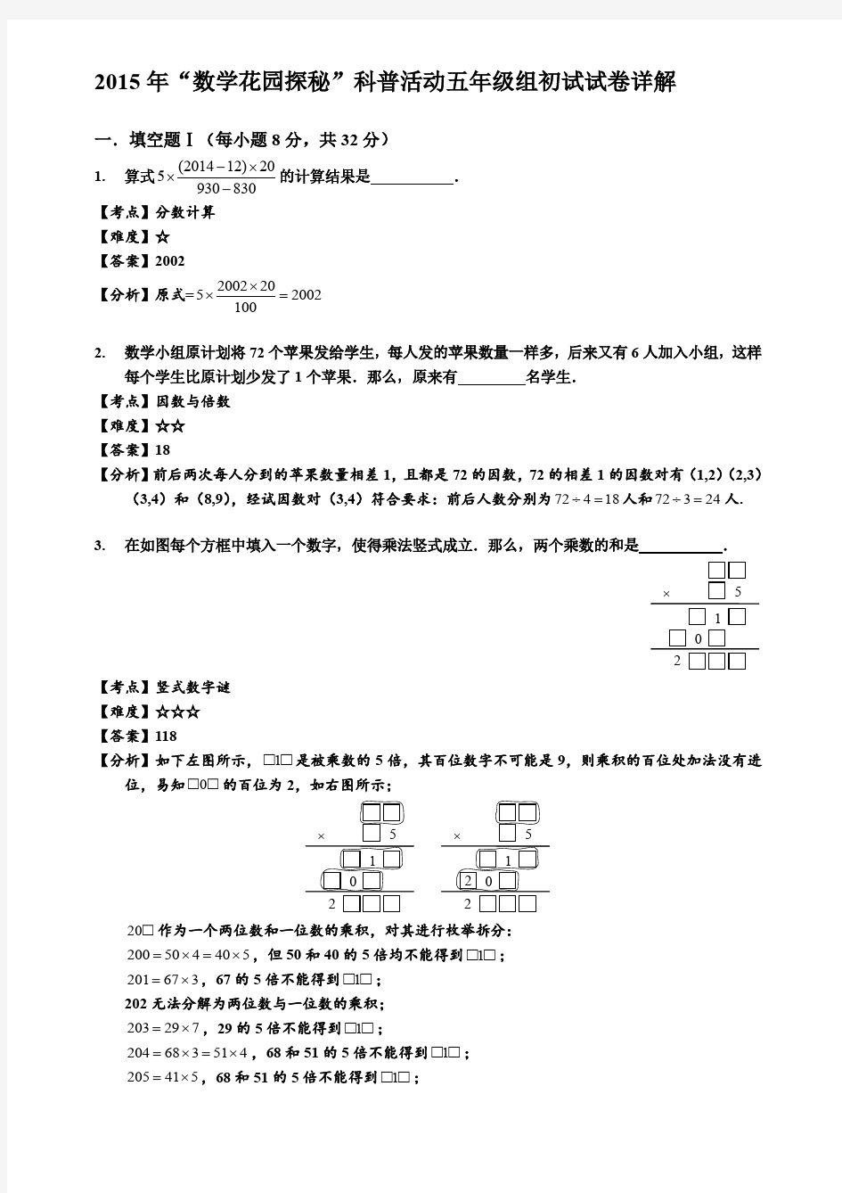 2015年五年级数学花园探秘初赛解析