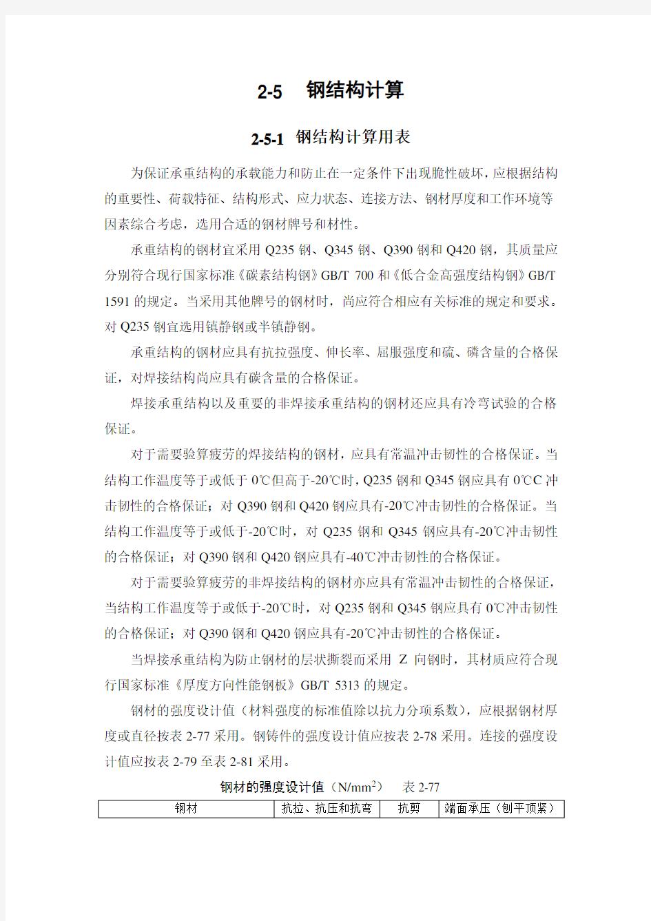 钢结构计算公式