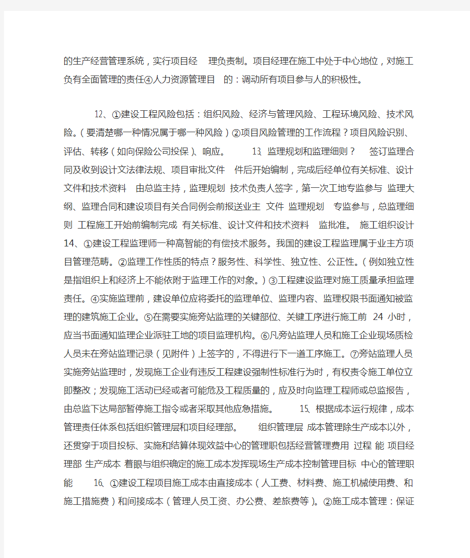 一级建造师项目管理必背要点汇总