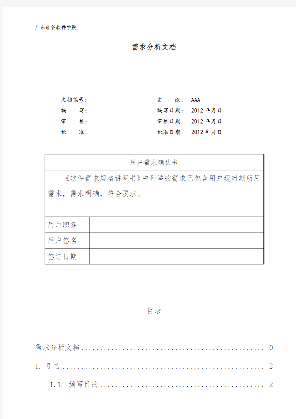 办公自动化管理系统需求分析