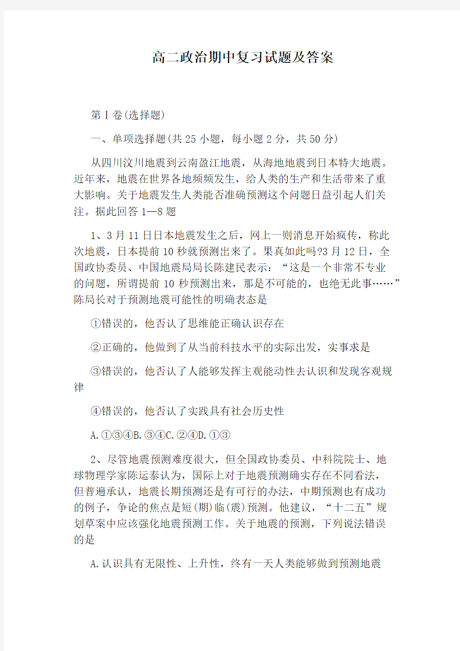 高二政治期中复习试题及答案