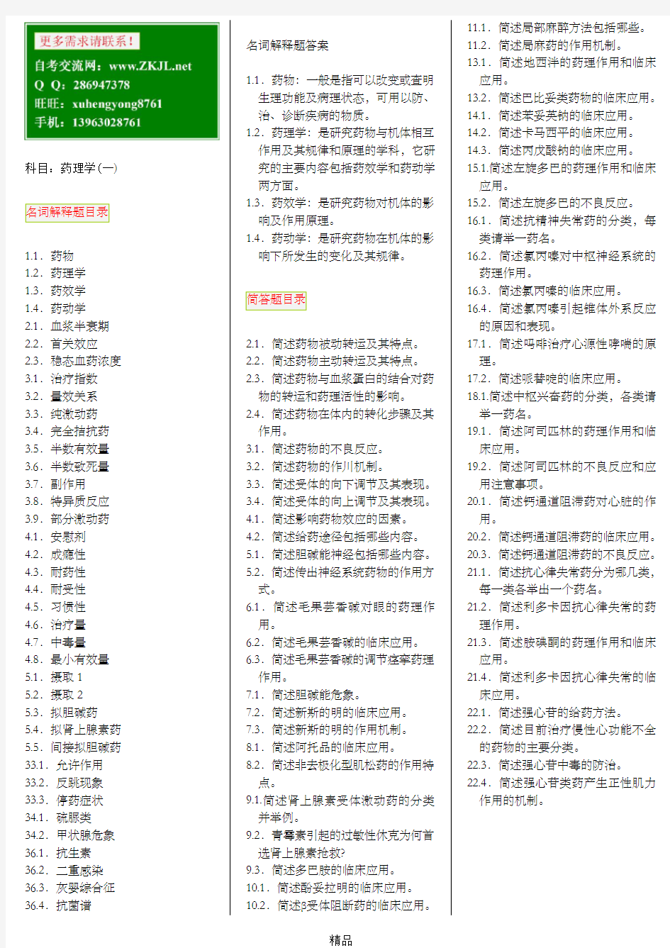 药理学(一)_自考笔记 自考资料