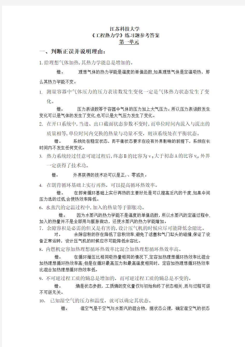 工程热力学期末复习考试题答案