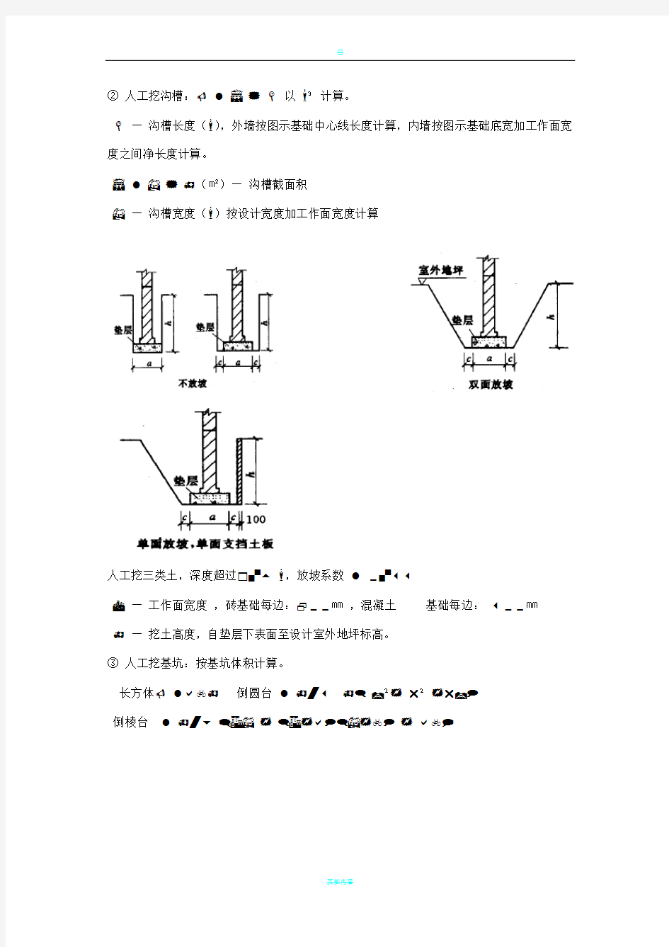 土建工程量计算规则及案例