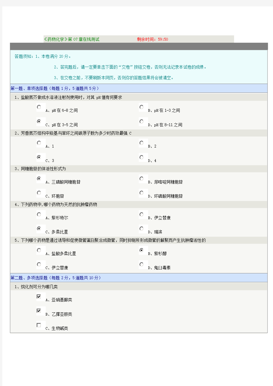 郑州大学药物化学测试题与答案_2