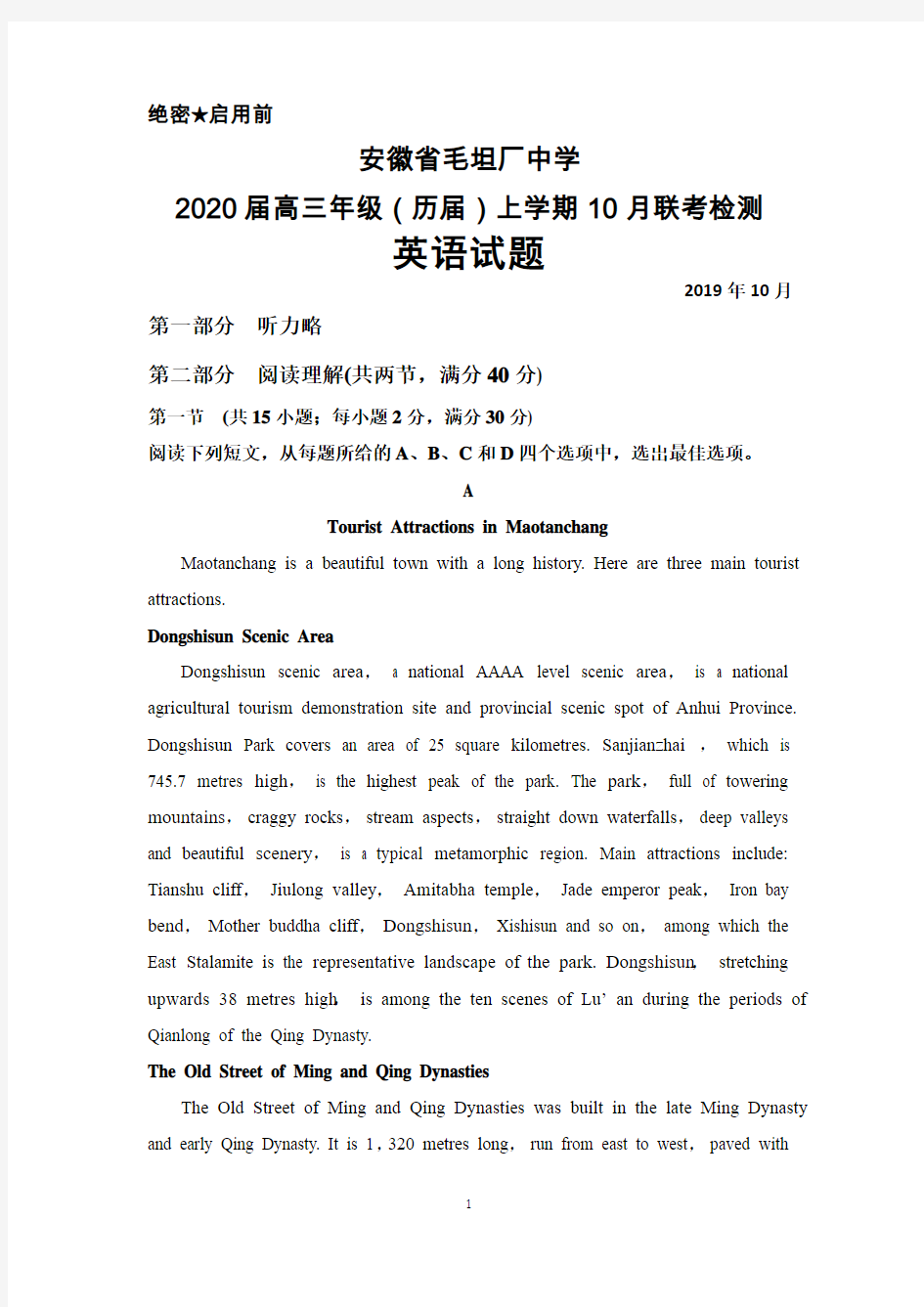 2019年10月安徽省毛坦厂中学2020届高三年级(历届)联考英语试题及答案