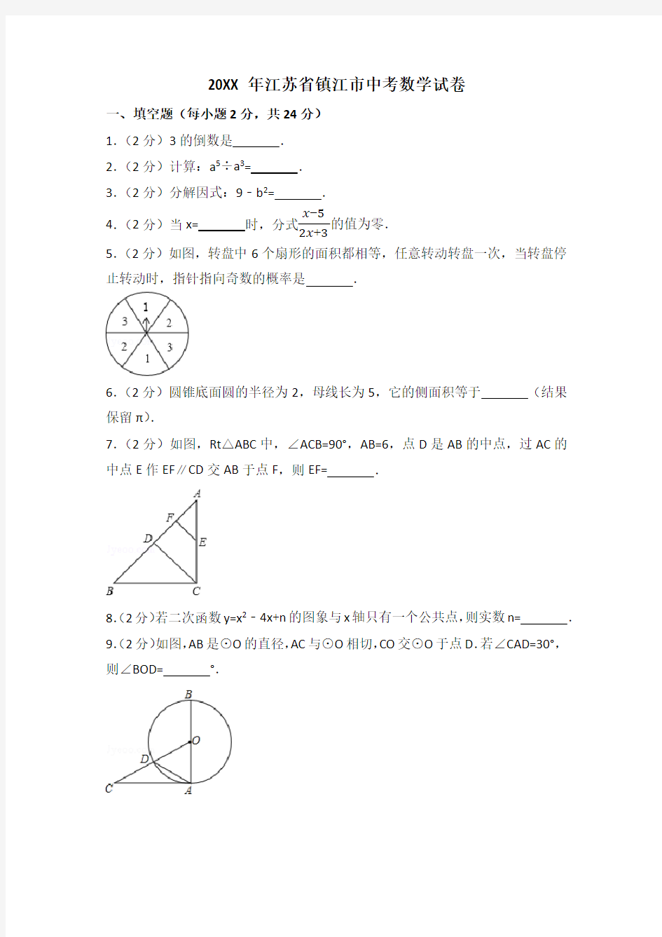 2017年镇江市中考数学试卷(含答案解析)