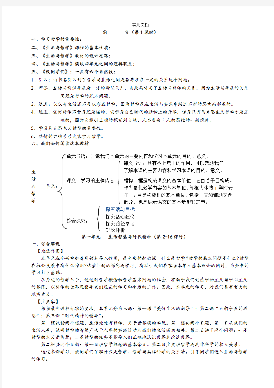 生活与哲学全册教案设计