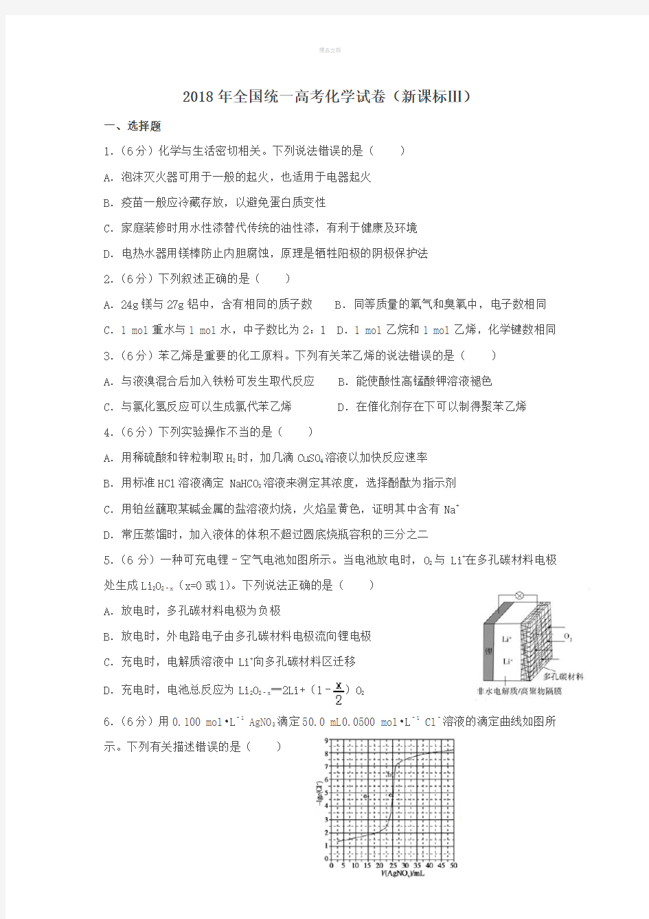 2018年高考化学试卷(全国卷3)