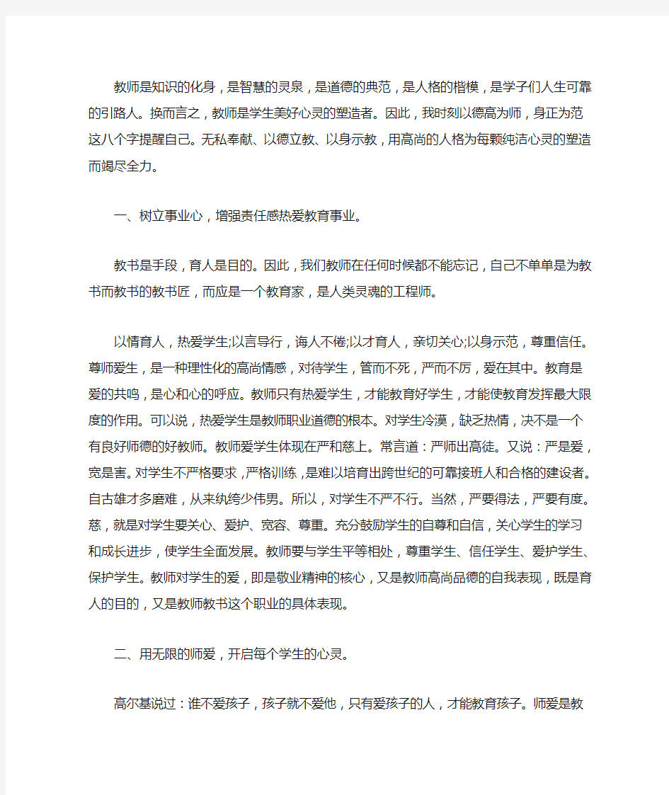 2020最新学习师德师风心得体会6篇