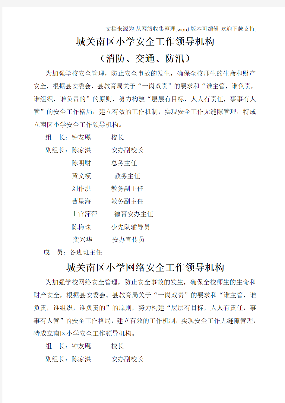 学校网络安全管理制度