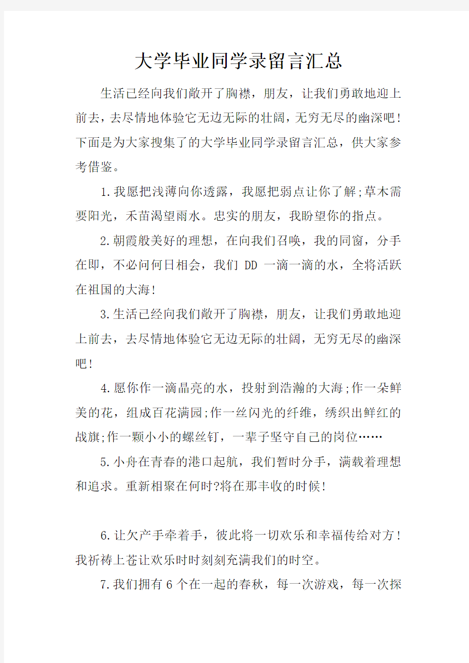 大学毕业同学录留言汇总