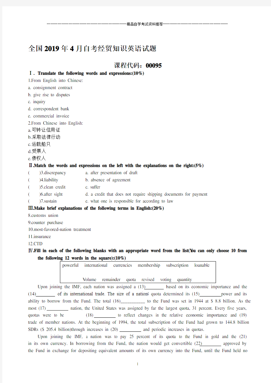 4月全国自考经贸知识英语自考试题及答案解析