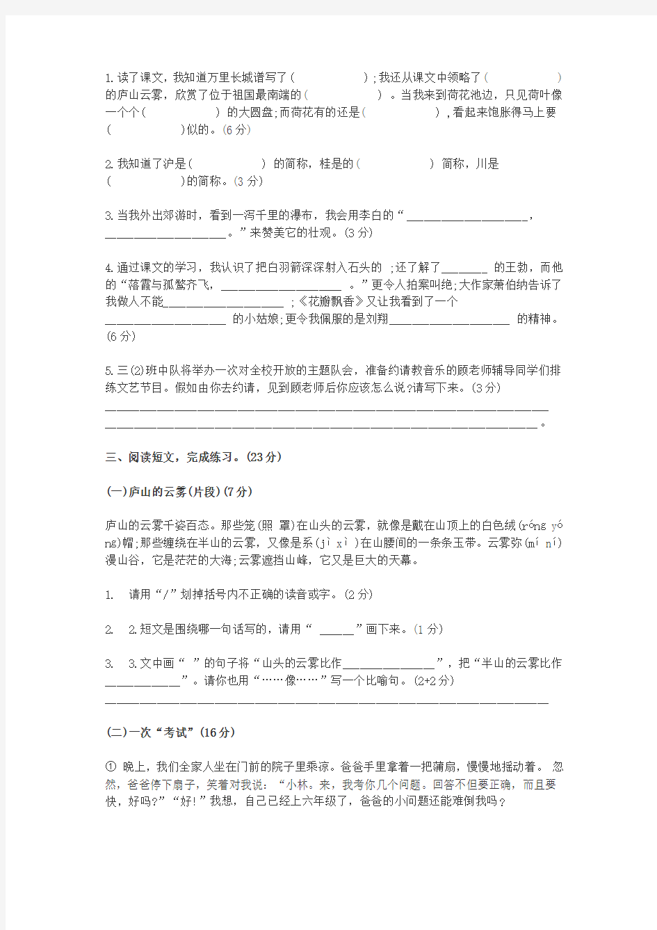 2018年小学三年级语文下册期中考试试卷及答案