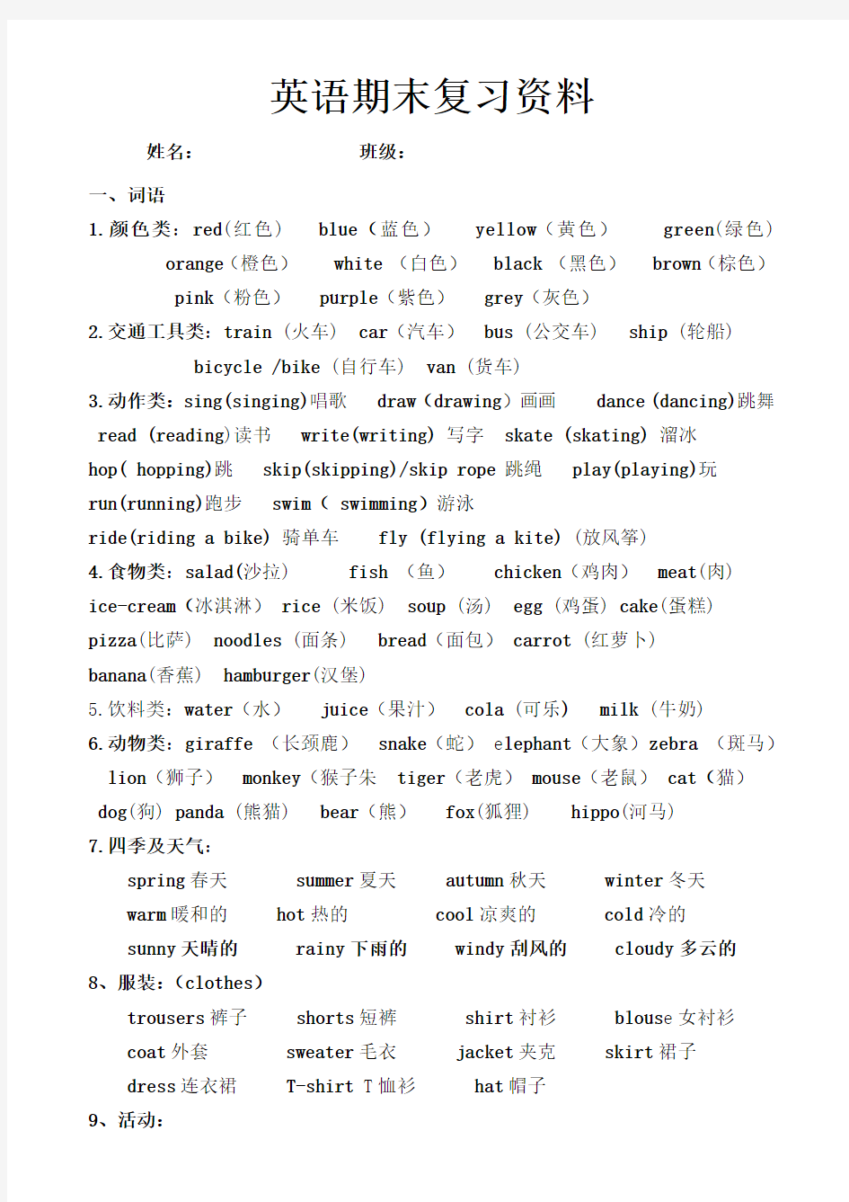 英语期末复习资料