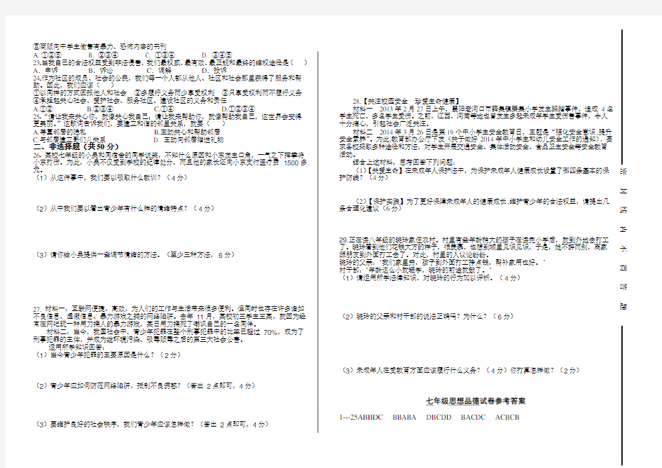 七年级政治下册期末考试试卷及答案