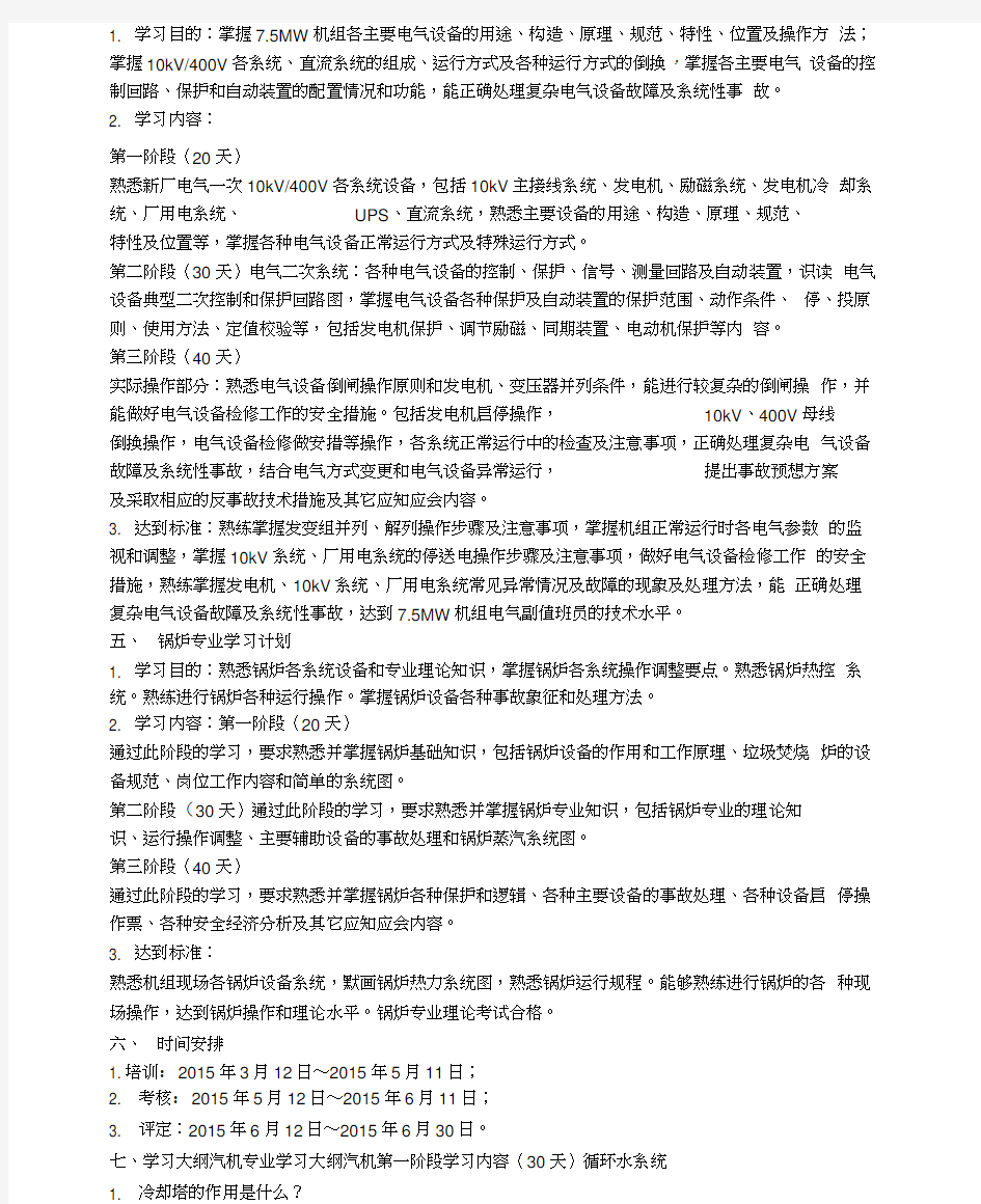 全能值班员学习计划分解word版本