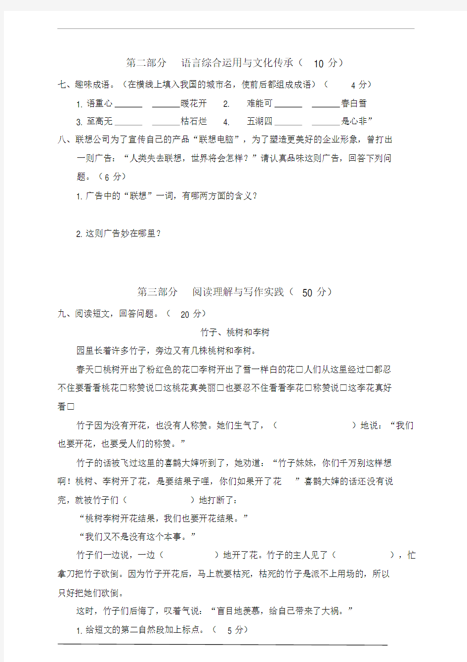 四年级语文下学期第八单元语文素养测评卷(含答案)(带答案)