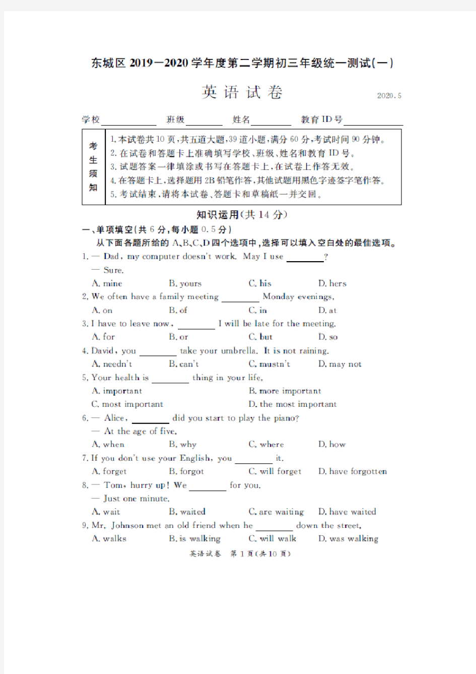 2020年北京市东城初三英语一模试卷及答案(WORD版)