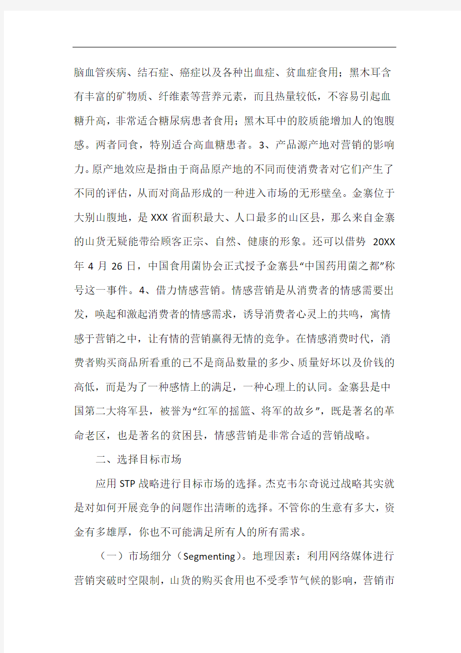 新媒体下的高职网络营销实战.docx