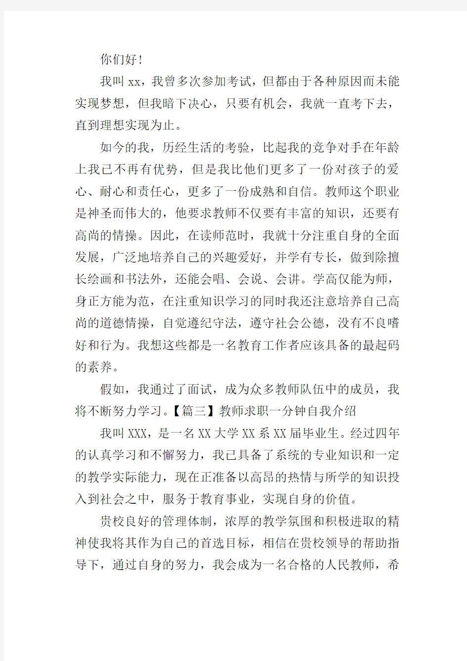 教师求职一分钟自我介绍