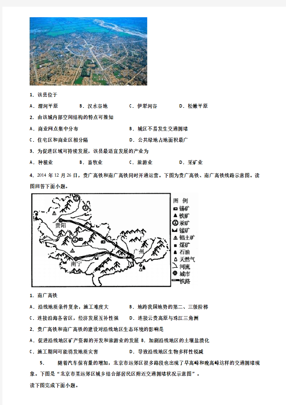 上海市徐汇区达标名校2019年高考一月地理模拟试卷含解析