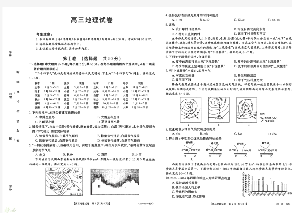 湖南省武冈市第一中学2020届高三地理10月月考试题