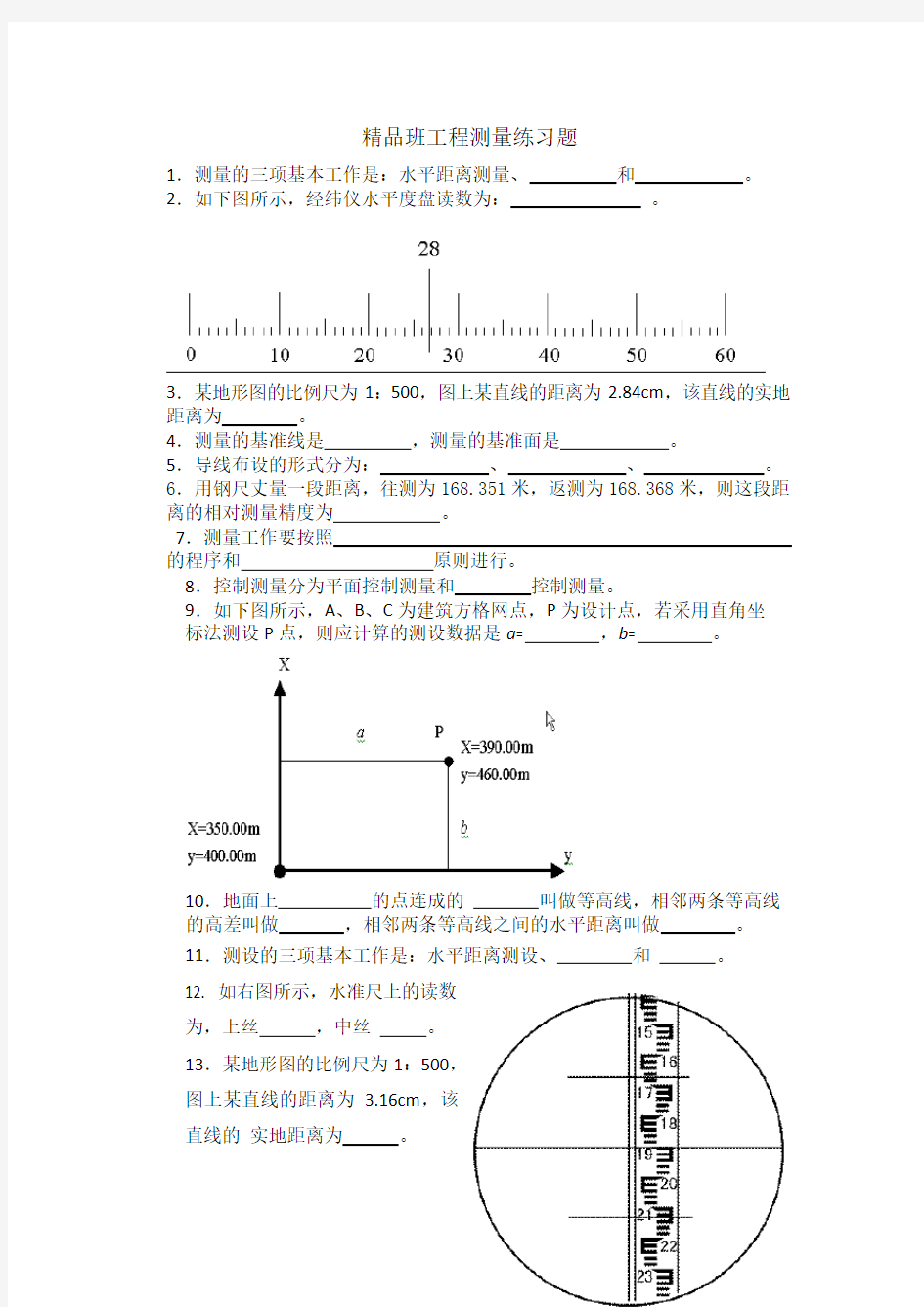 精品班工程测量练习题