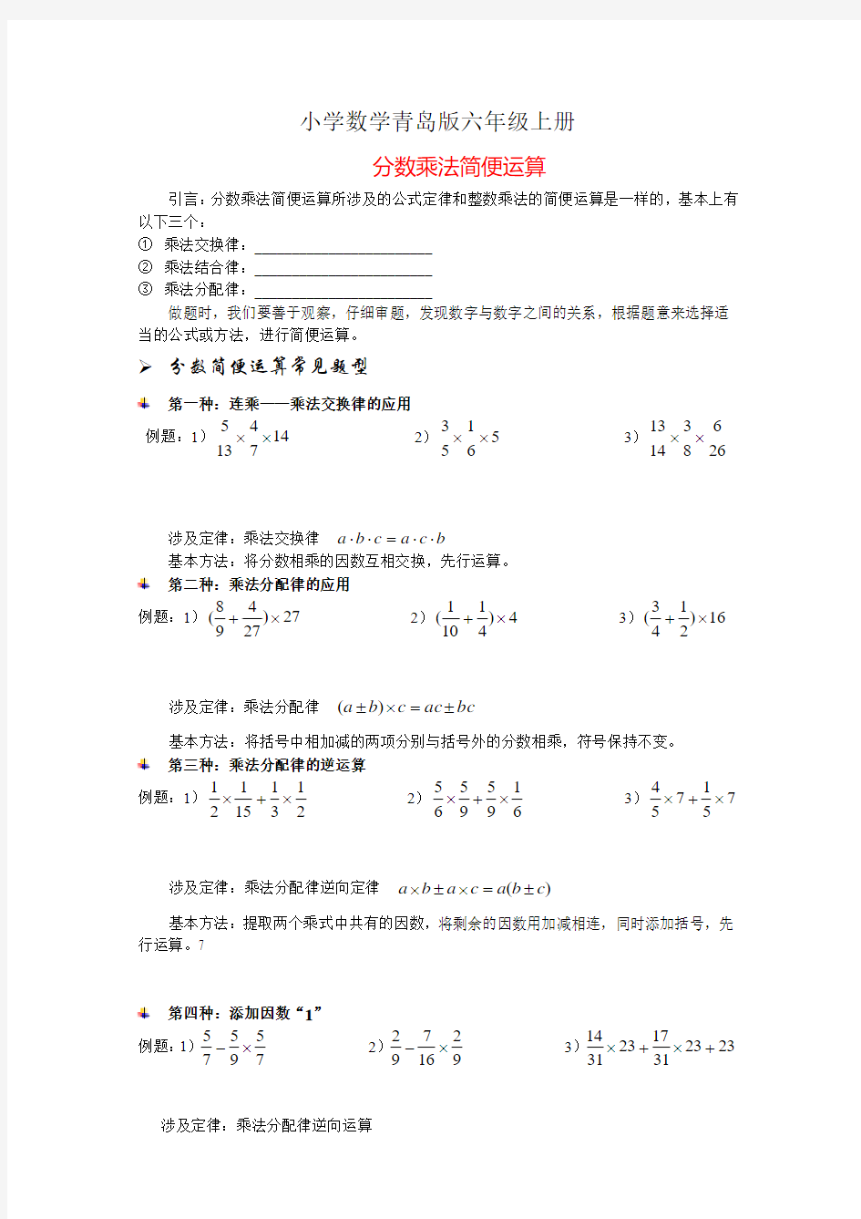 小学数学青岛版六年级上册分数乘法简便运算分类练习