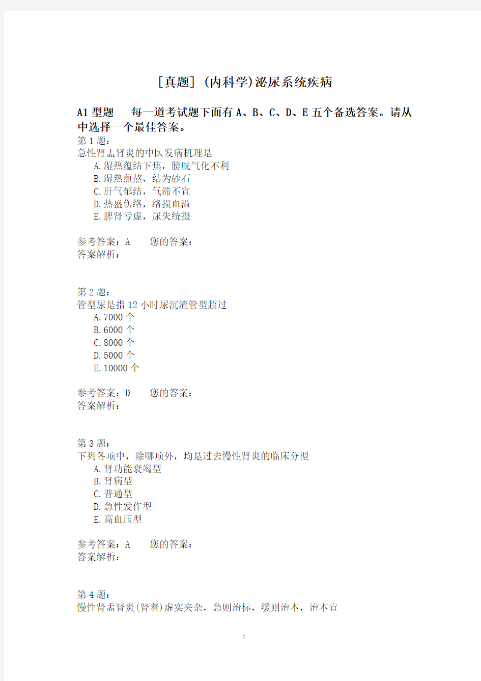 (内科学)泌尿系统疾病