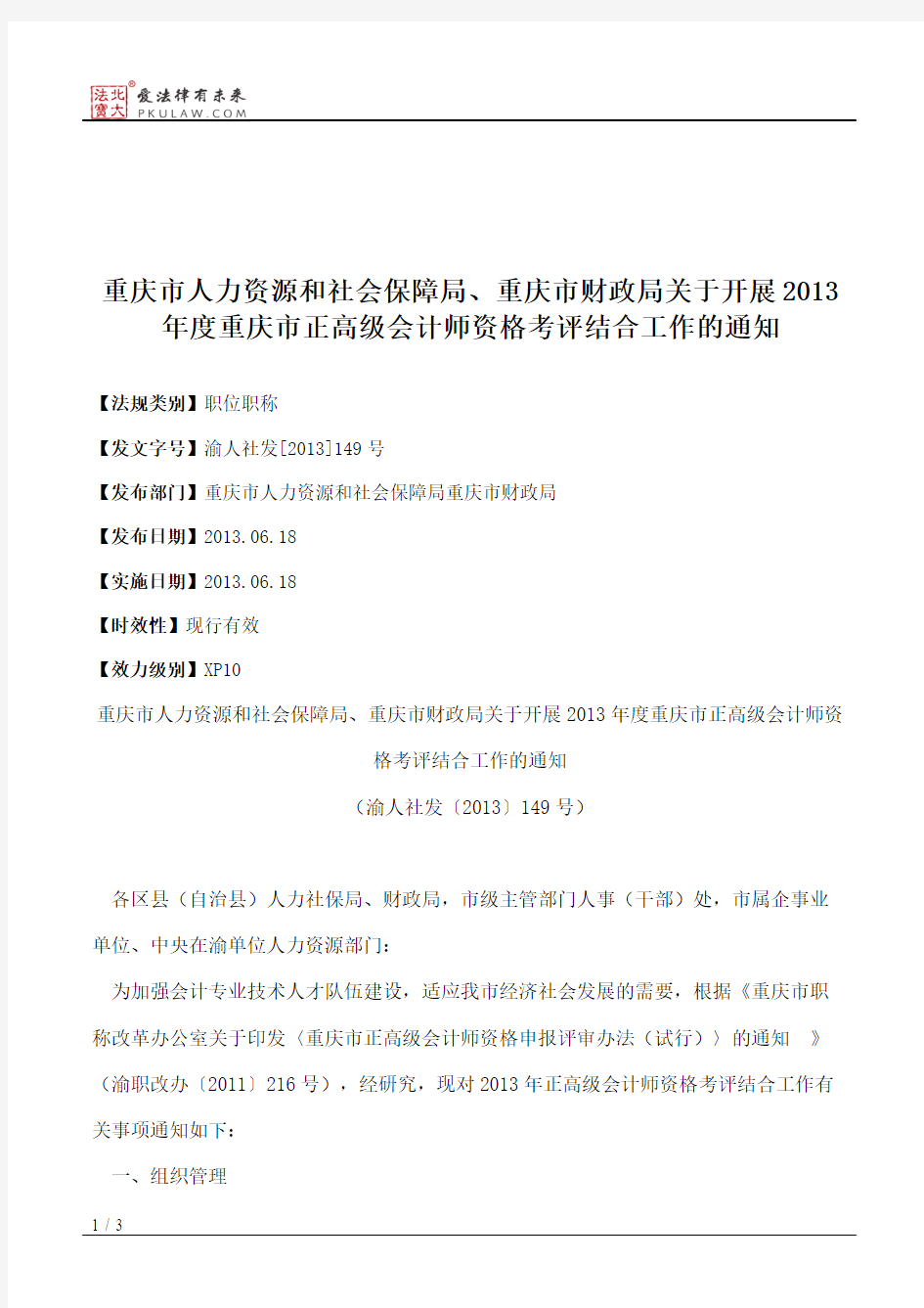 重庆市人力资源和社会保障局、重庆市财政局关于开展2013年度重庆