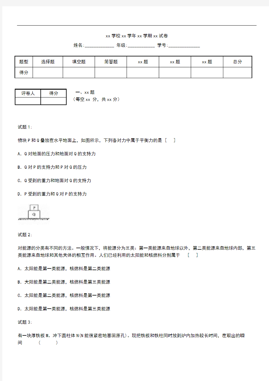 初中物理江苏省外国语学校初中物理竞赛模拟考试卷 部编版.docx