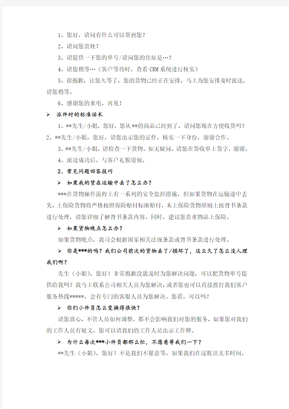 快递公司小件员礼仪标准