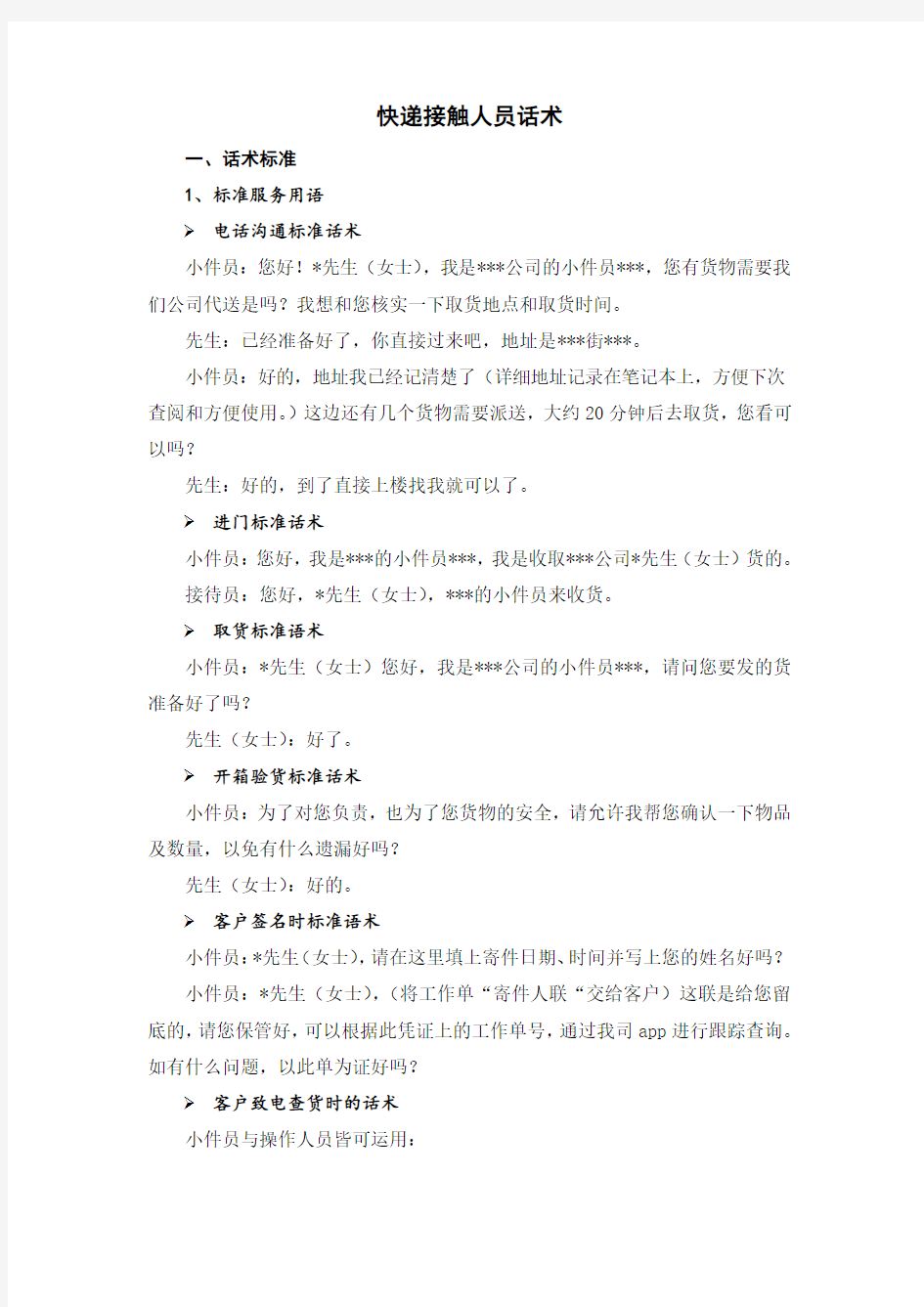 快递公司小件员礼仪标准