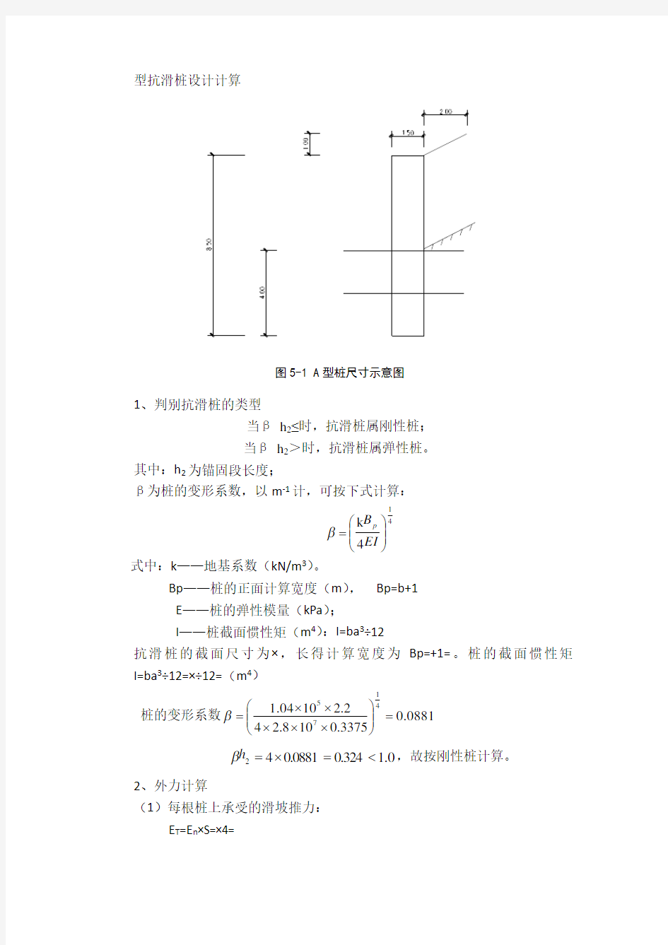 抗滑桩计算