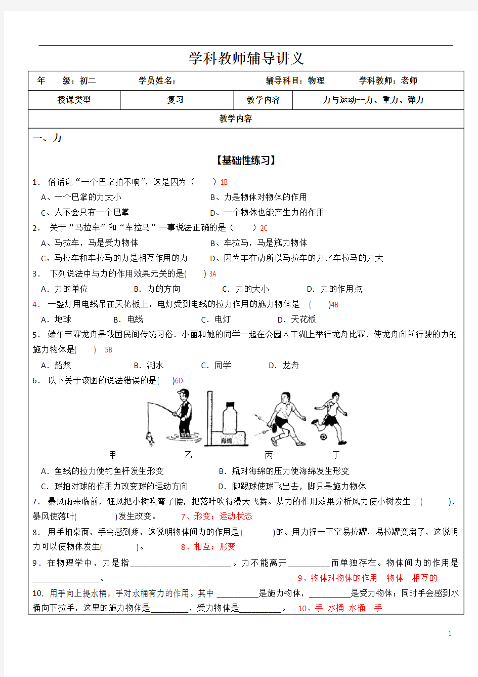 初中物理力、重力讲义