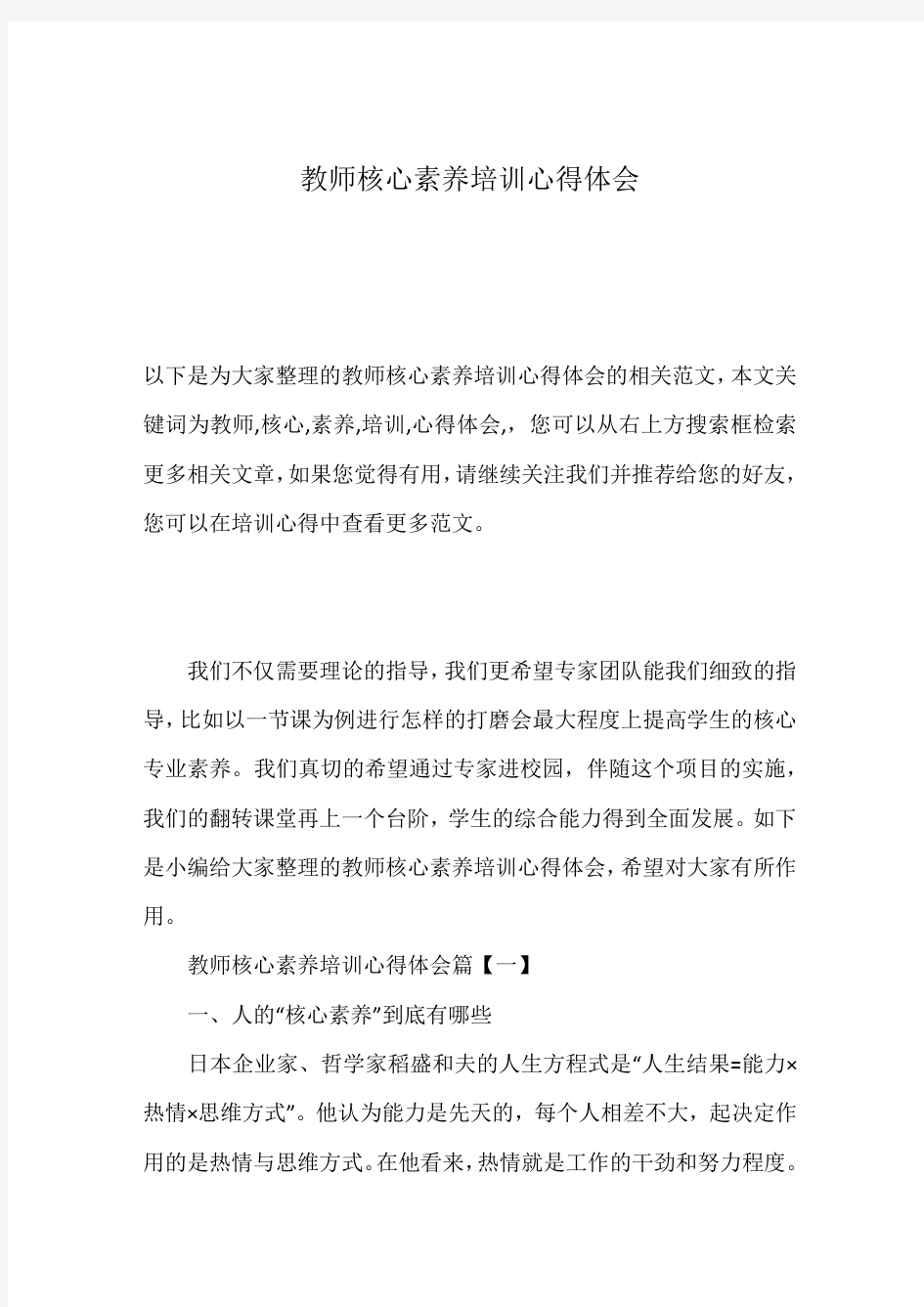 教师核心素养培训心得体会