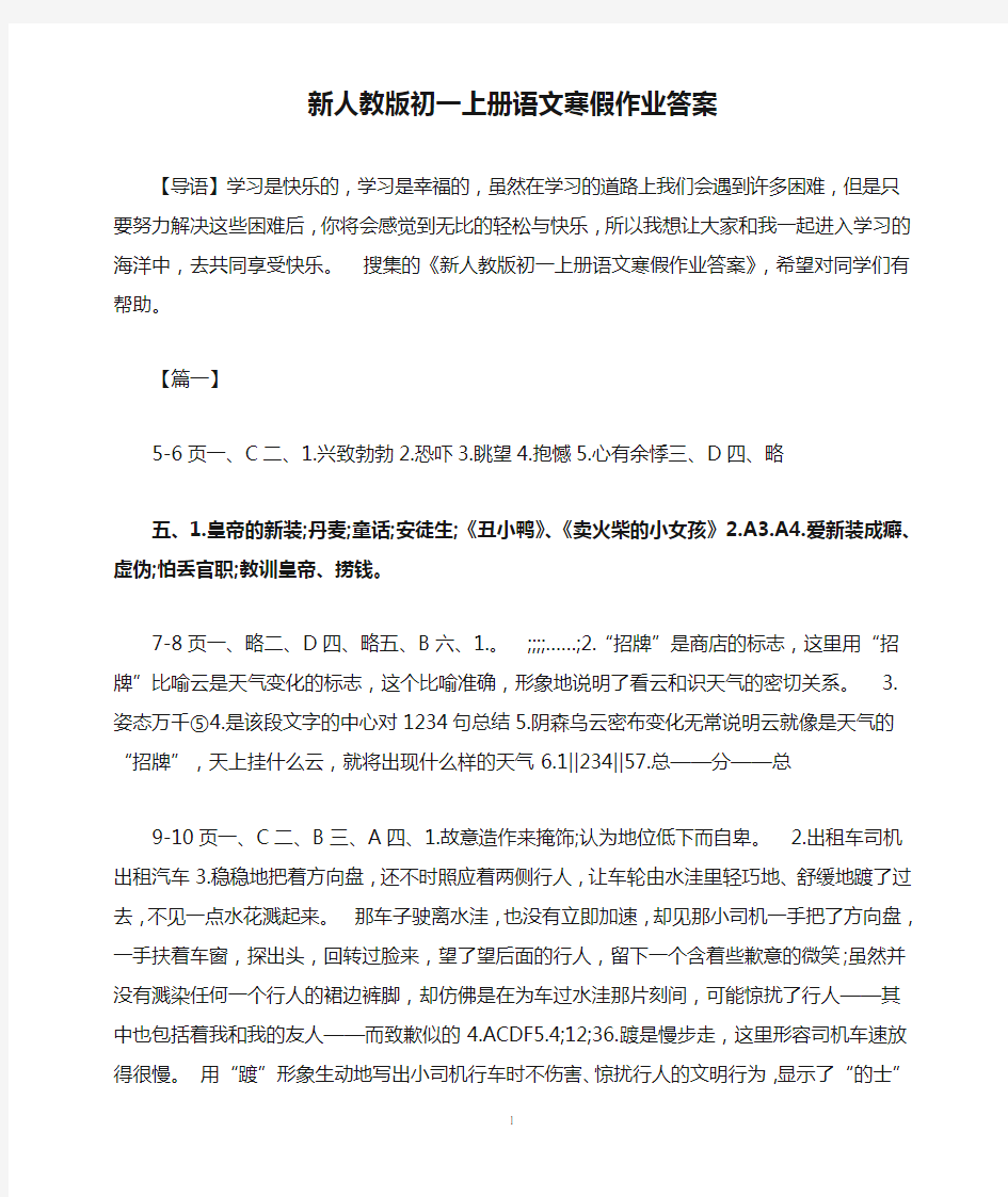 新人教版初一上册语文寒假作业答案