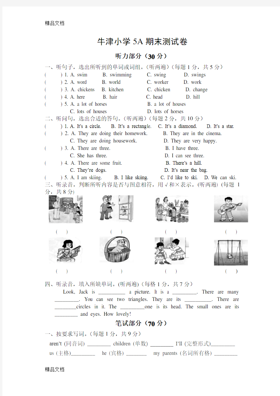 最新牛津小学英语5A期末测试题