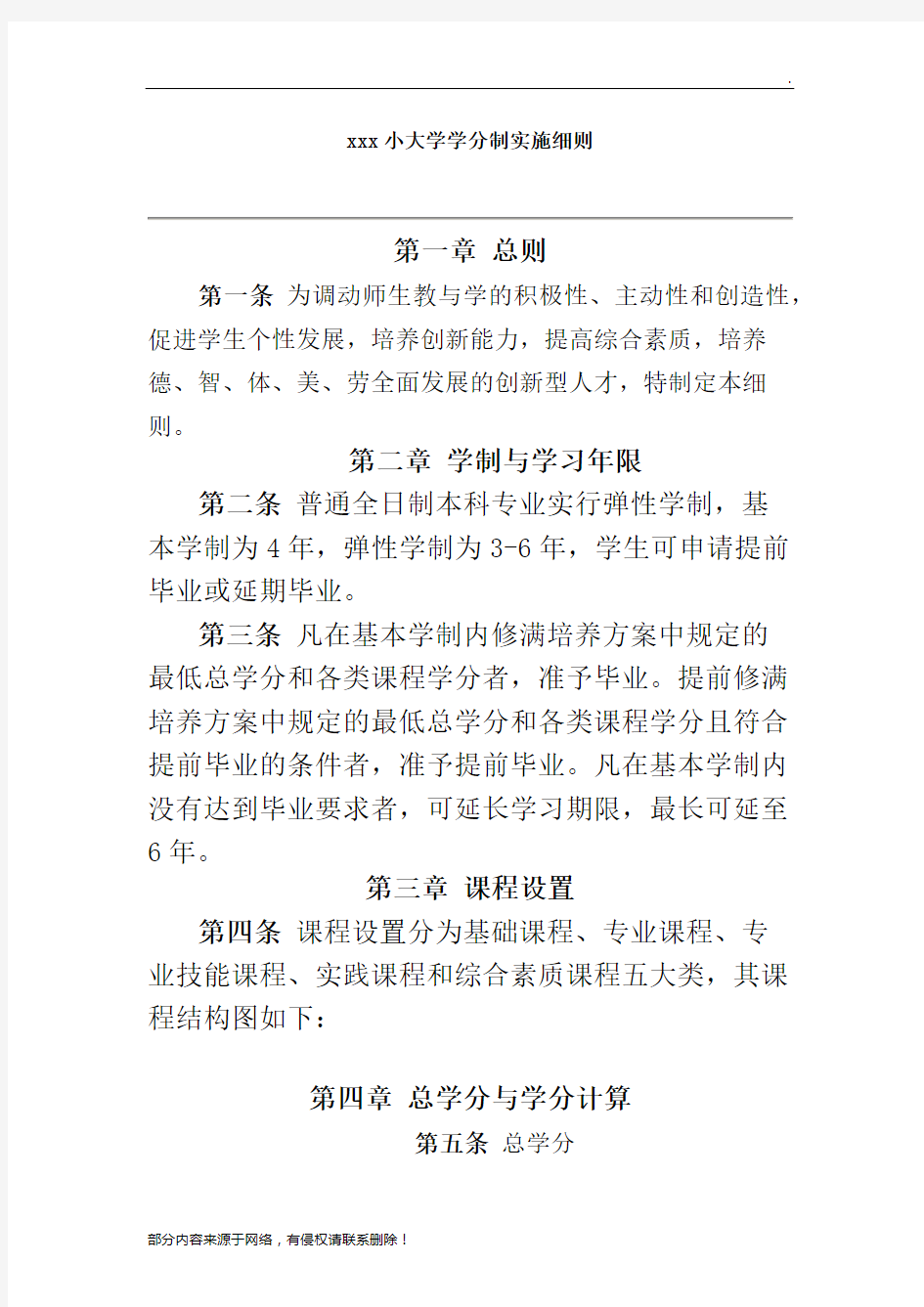 学分管理办法