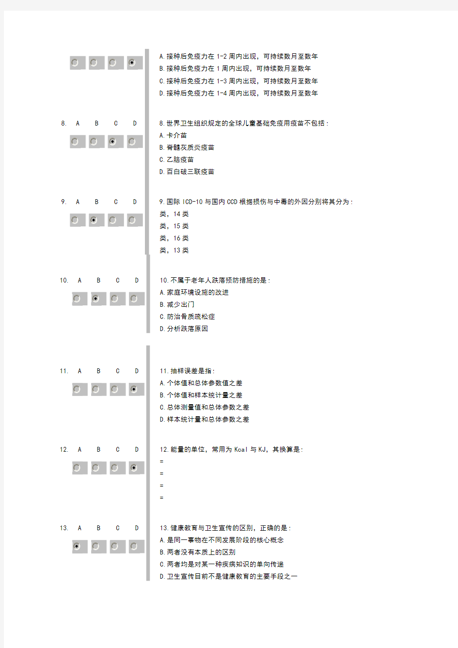 社区预防医学试题及答案