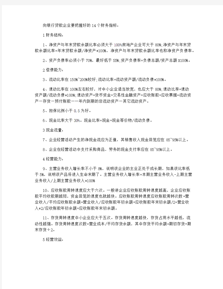 怎么做好银行贷款财务报表